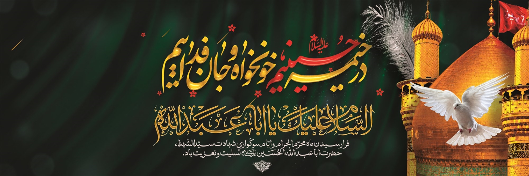 در خیمه حسینیم، خونخواه و جان فداییم
